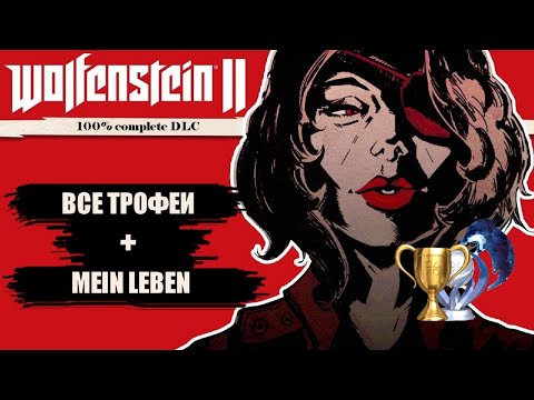Video: Šį Vakarą Pasirodys „Wolfenstein 2“kapitono Wilkinso DLC Darbai