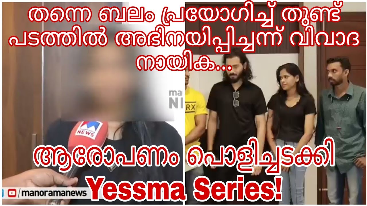 Paal Payasam Actress | Divya Gawda | Khadeeja Shareef | Yessma Series Issue  Malayalam | Yessma News - YouTube