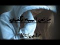 عراقي حزين حزن البيه يكفيني طبعك من حجر انتا مطلوب كثير