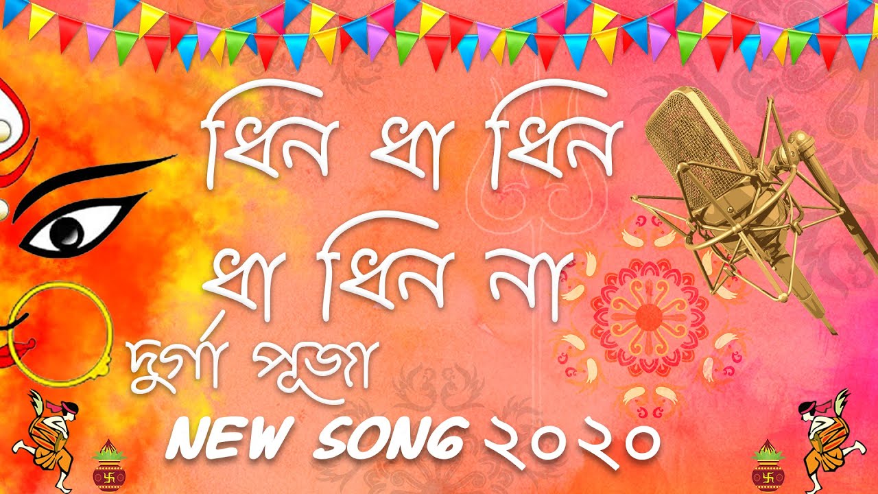 | DHIN DHA DIN DHA DHIN NAH | FEROCIOUS STUDIOS | OFFICIAL PUJA MUSIC VIDEO 2020 |