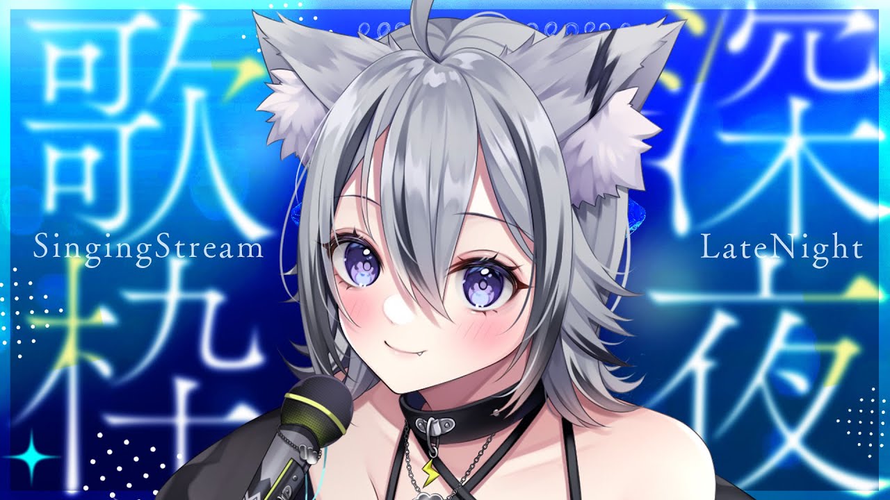 【#歌枠 / singing stream】のんびり睡眠導入歌枠~!初見さん大歓迎✨ Karaoke 【 VTuber / 月燈きら】