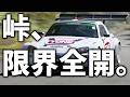 【限界マシン】峠の“最高の瞬間”｜制御か、破綻か。異常すぎる4台の全開