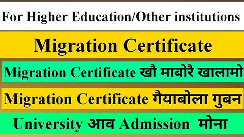 Migration Certificate for Students: How to apply Migration Certificate for Higher Education   2020