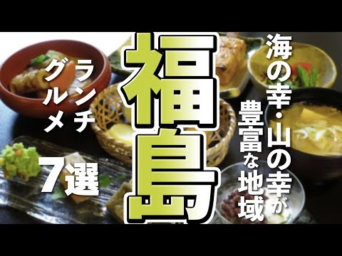 【福島観光】はじめての福島で行ってみたい観光スポット７選
