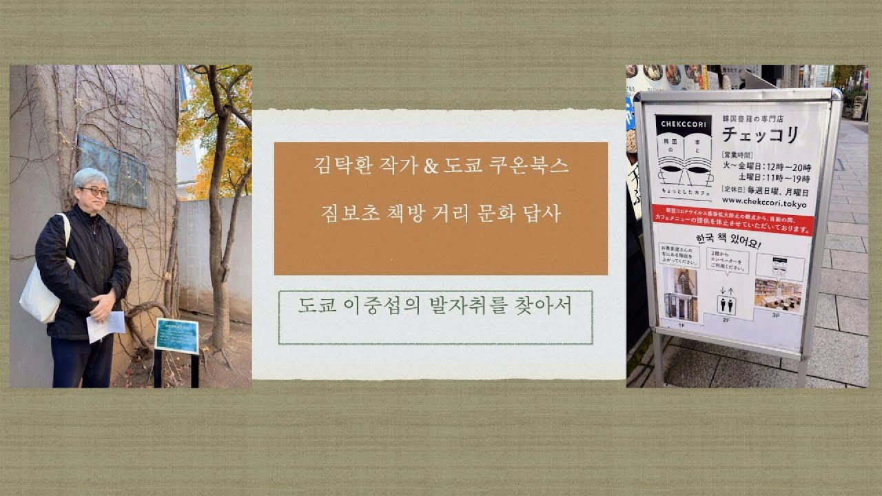 도쿄 진보초 고서점 거리에서 만난 한국문학, 그리고 이중섭