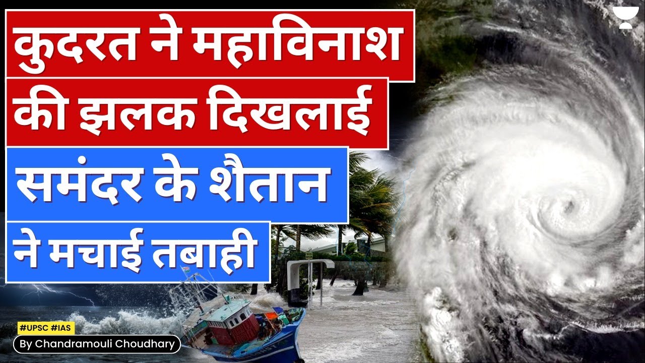 Cyclone Freddy turning havoc across cities in Africa | UPSC IAS Current Affairs 2023/24