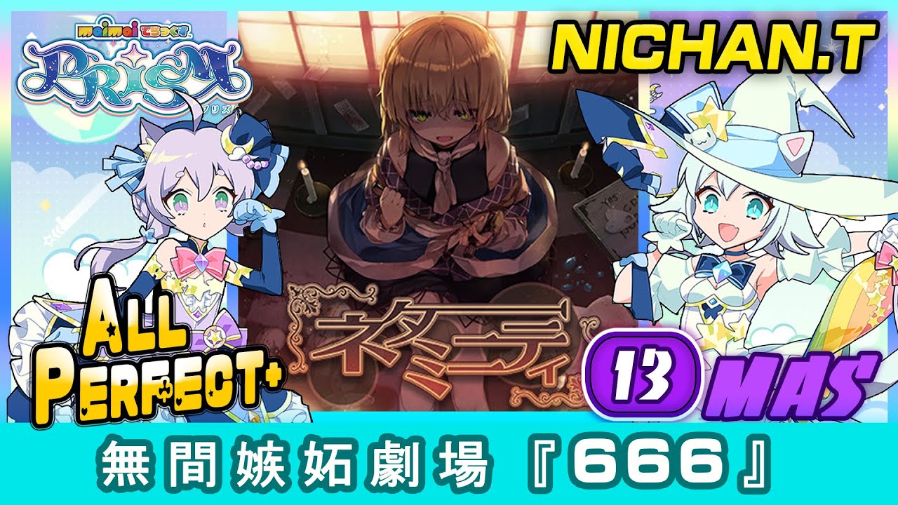 Maimai PRiSM] 無間嫉妬劇場『666』(MASTER) ALL PERFECT+ *60fps