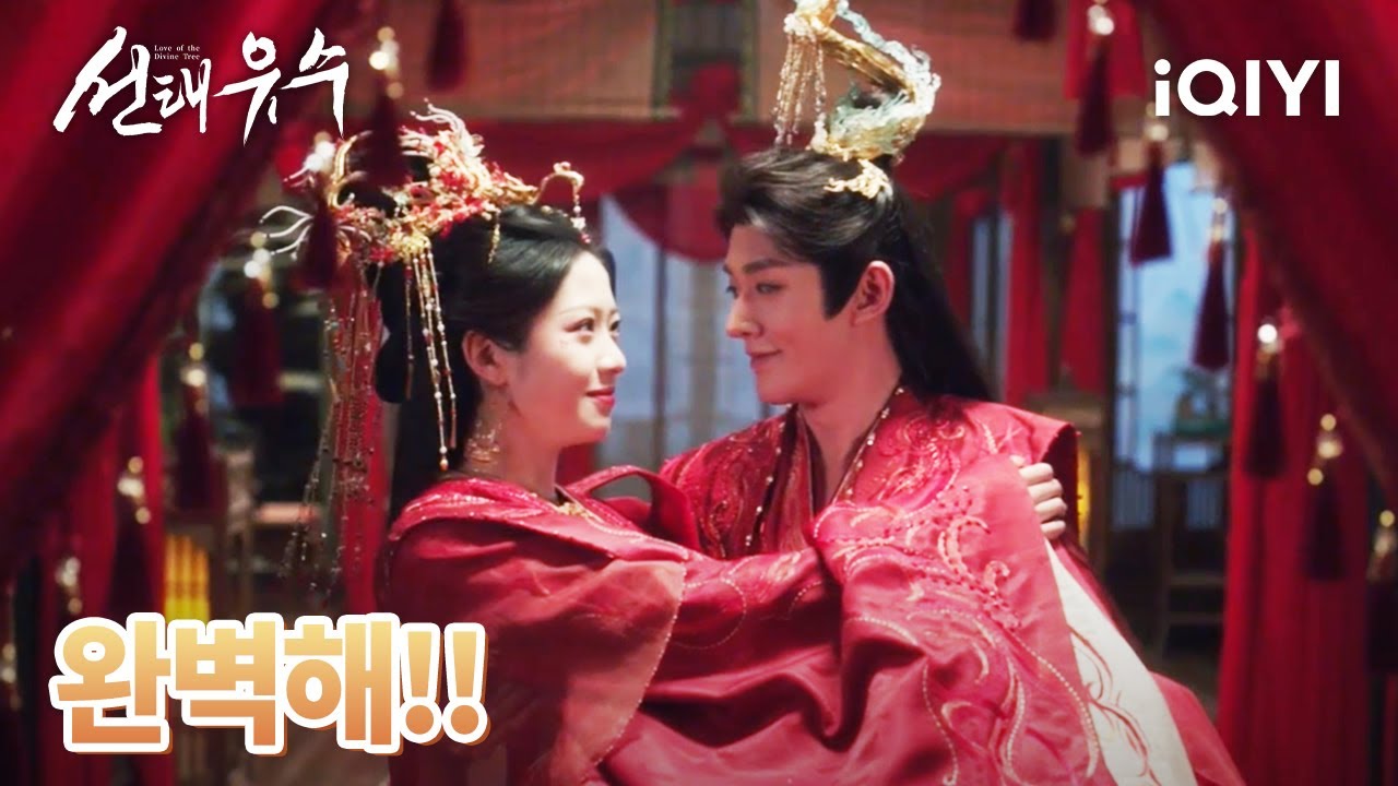 🥰💖빌런을 물리치다! 결혼해 아이를 낳은 소이수와 설염염 행복하고 자유로운 신혼 생활 시작~ | 선태유수 39-40화 | iQIYI Korea