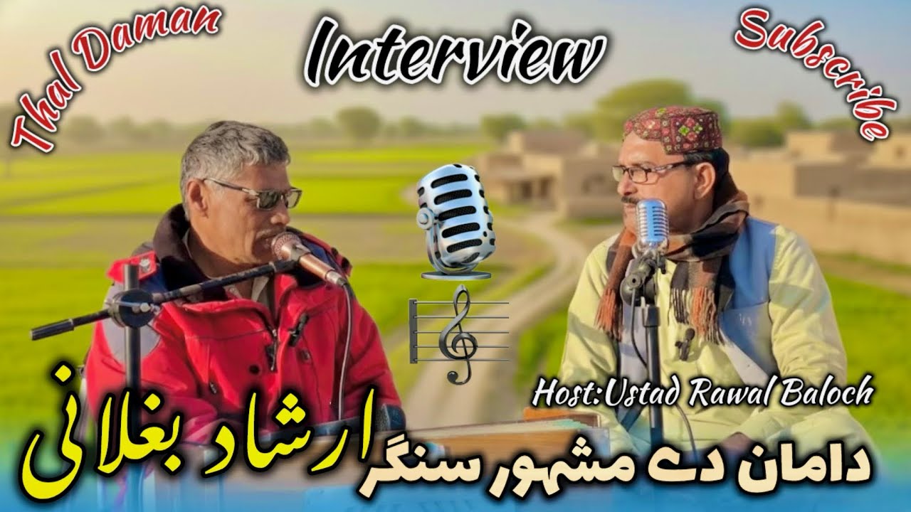 Daman k mashoor gulokaar Irshaad Buglani ka interview .Mazbaan Ustad Rawal Baloch . #urdu #saraiki 