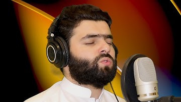 إن الذين سبقت لهم منا الحسنى أولئك عنها مبعدون" سورة الأنبياء  - تلاوة هادئة  للقارئ بيشةوا قادر