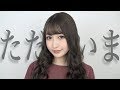 帰ってきました
