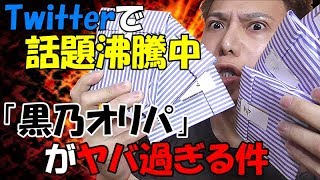 【遊戯王】ツイッターで話題沸騰中の「黒乃オリパ」がヤバ過ぎる件について！！
