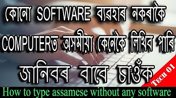 How to type assamese without any software | Assamese Tutorial | Multi Assam | Tech #01