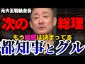 【井川意高】いい加減癒着や利権辞めろよ！【#井川意高 #佐藤尊徳 #政経電論 #利権 #癒着 #高市早苗 #河野太郎 #小泉進次郎 #岸田首相 #総裁選 #自民党 #石破茂 #政治 #自民党総裁選 】