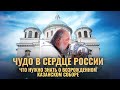 ЧУДО В СЕРДЦЕ РОССИИ. ЧТО НУЖНО ЗНАТЬ О ВОЗРОЖДЁННОМ КАЗАНСКОМ СОБОРЕ?