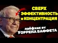 Развитие КОНЦЕНТРАЦИИ внимания ➜ Достижение ЦЕЛИ за НЕДЕЛЮ ➜ как Эффективно сосредоточиться в работе