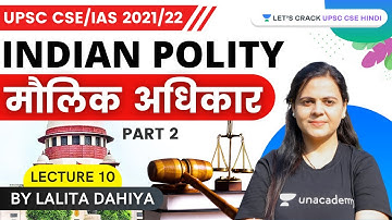 मौलिक अधिकार  | Fundamental Rights | Part 2 | Indian Polity by Lalita Dahiya | UPSC CSE 2021/22