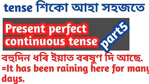 tense in assamese by my education bhaskar borah part5//present perfect continuous tense in assamese