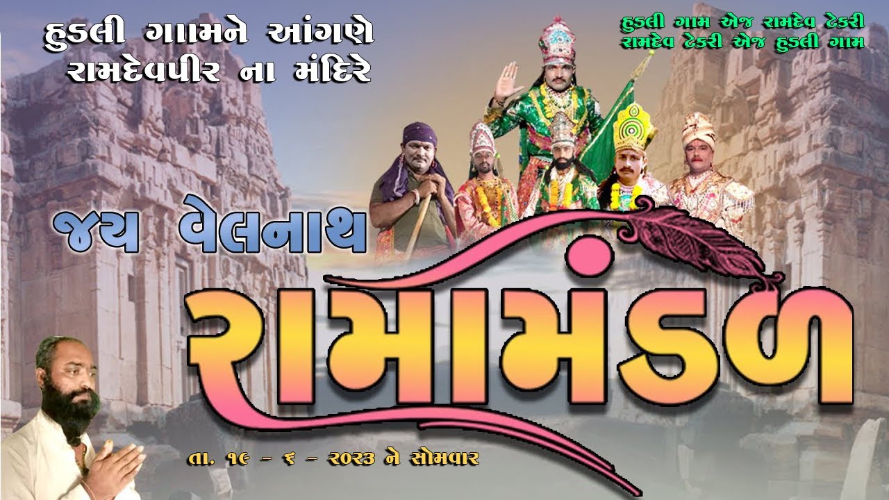 🟡Live..રામમંડળ   \ હુડલી , /Ramamandal / hudali #live🎥 UGAM STUDIO 🎥