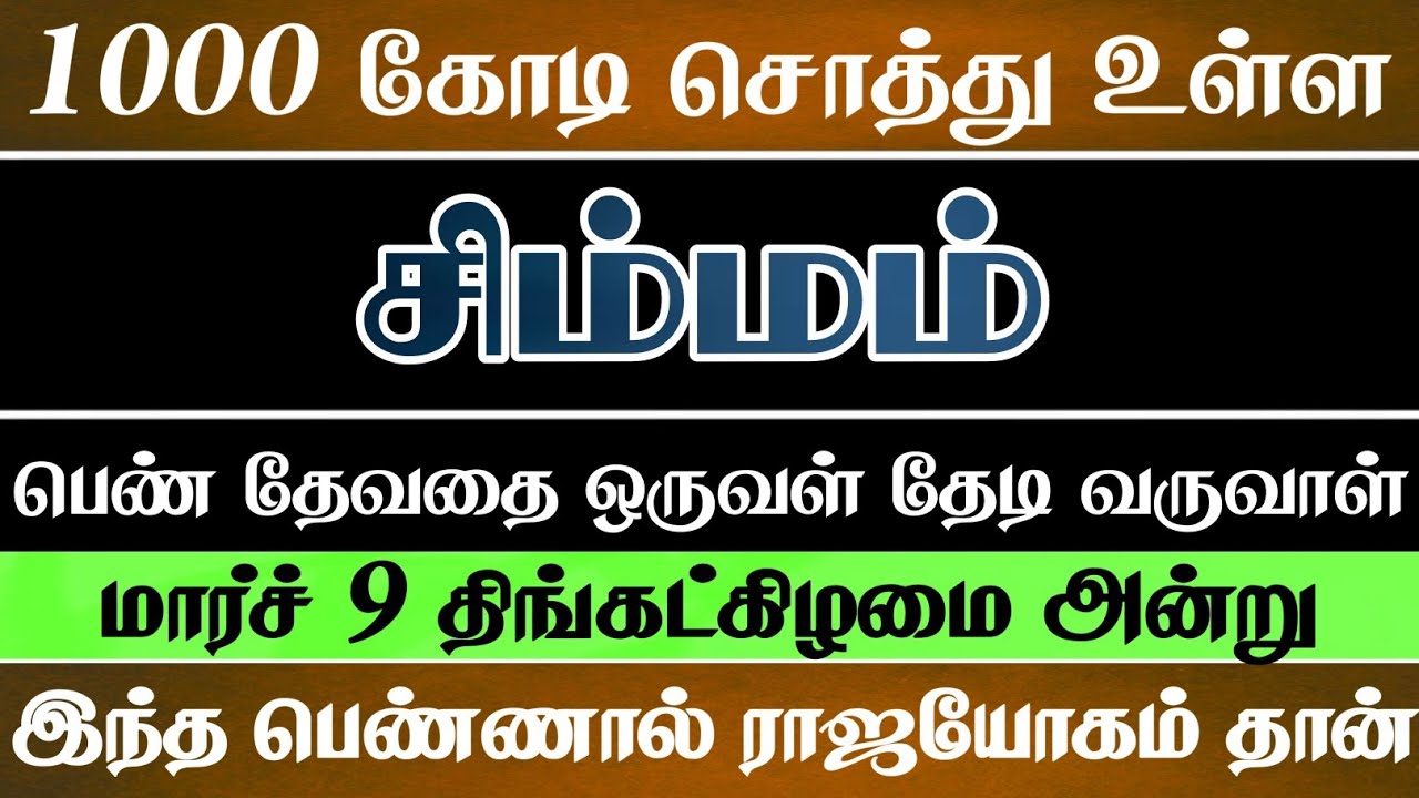 பல கோடி சொந்தக்காரியே உன்னை தேடி வரப்போகிறாள் #simmam 