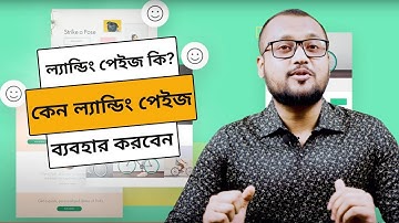 ল্যান্ডিং পেইজ কি ? কেন ল্যান্ডিং পেইজ ব্যবহার করবেন 🎯🎯 | DigiMark Creative