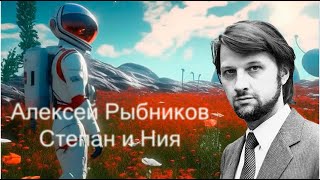 Клип создан нейросетью под музыку Алексея Рыбникова СТЕПАН И НИЯ