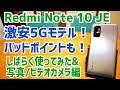 Redmi Note 10 JE バッドポイント！？激安5Gモデル、しばらく使ってみた&カメラ編