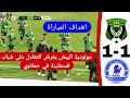 شاهد اهداف مباراة شباب قسنطينة 1 مولودية البيض 1 السنافر يواصلون اهدار النقاط 