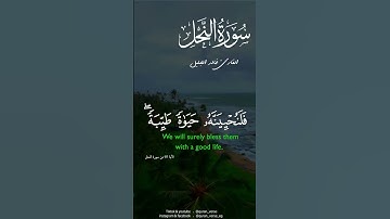 سورة النحل الآية 97 | خالد الجليل #تلاوة_خاشعة #قرآن #تلاوة_خاشعة
