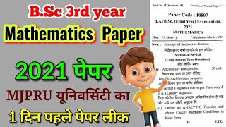 B.sc 3rd year Mathematics paper 2021 | MJPRU | Paper hacker