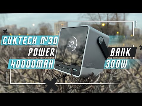 ЦАРЬ ПОВЕРБАНК🔥 ВНЕШНИЙ АККУМУЛЯТОР CUKTECH No.30 40000 мАч P01CT 300 Вт 140 Вт