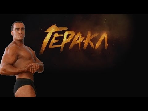 Видео: Геракл.  Русский трейлер (Александр Невский абсолютли версия) 2014