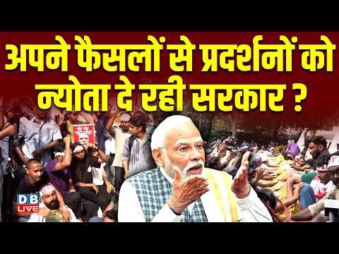 अपने फैसलों से प्रदर्शनों को न्योता दे रही सरकार ?जंतर-मंतर के बाहर धरने पर बैठे कार्यकर्ता |#dblive