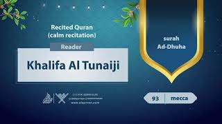 surah Ad-Dhuha {{93}} Reader Khalifa Al Tunaiji