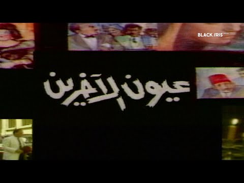 المسلسل المصري عيون الاخرين الحلقة ١