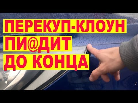 Перекуп Клоун ПИ@ДИТ до конца