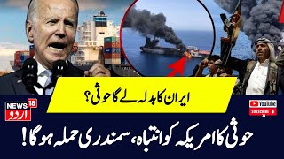 Israel Hamas War: Houthi Red Sea US Warship Attack से Joe Biden को तगड़ा झटका |  Gaza   Palestine
