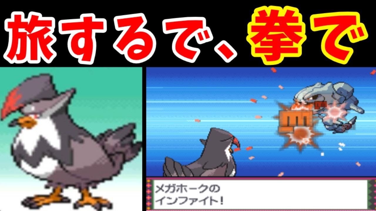 【前半】ムクホークのシンオウ旅！インファイトで敵を打ち倒せ！！【ゆっくり実況】【ポケモンPt】