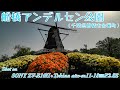 【船橋アンデルセン公園（5）  #334】Funabashi H.C. Andersen Park【SONY ZV-E10Ⅱ+Tokina atx-m11-18㎜F2.8E】