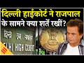 Rajpal Yadav gets bail from Delhi Highcourt,क्या रखी गईं शर्तें? Cheque Bounce Case