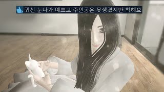 귀신과 1주일간 동거하는 공포게임.. 오줌지릴뻔..