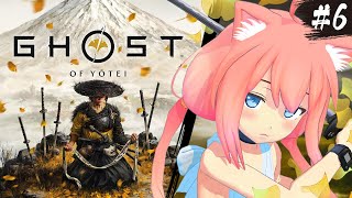 【Ghost of Yōtei】羊蹄6人衆「蜘蛛」と「龍」を倒しにいきます!#6【猫宮ひなた】 thumbnail