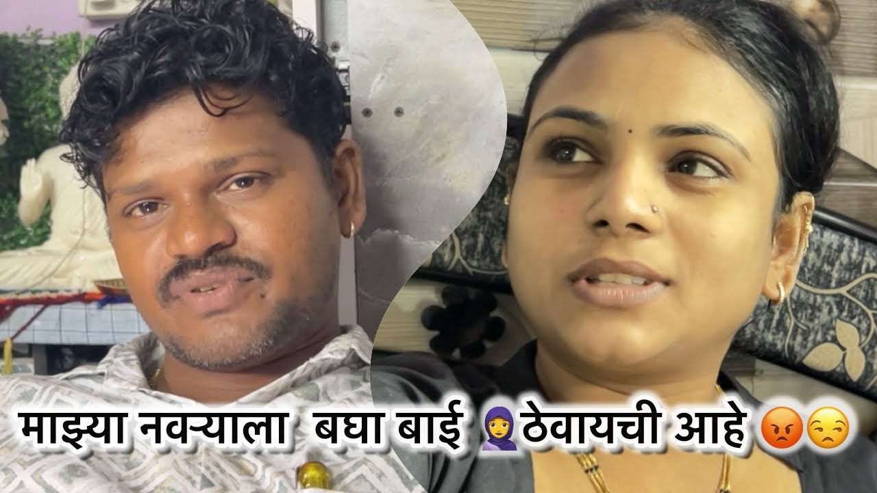 कशासाठी बाई 👱‍♀️ठेवायची बघा 🤦🏼‍♀️😡आणि सम्राट ला पण तेच वेड लागले 👆||aamrapaliamol||