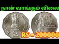 2rs national integration coin value  2rs coin value  rare 2rs coin  2rs map coin value 2 rupee