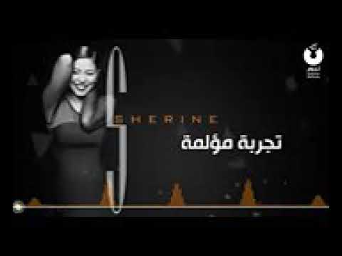  تجربة مؤلمة