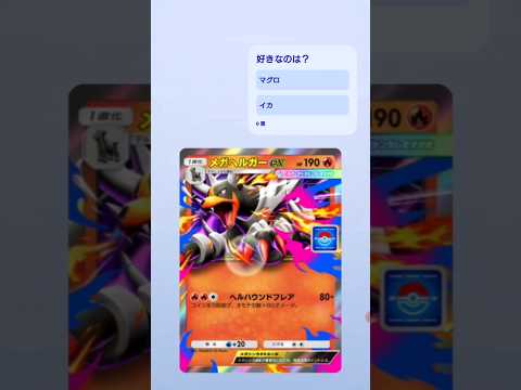 #shorts #pokemon #pokemoncards #pokemontcg #ポケモン #ポケモンカード #ポケカ #ポケポケ