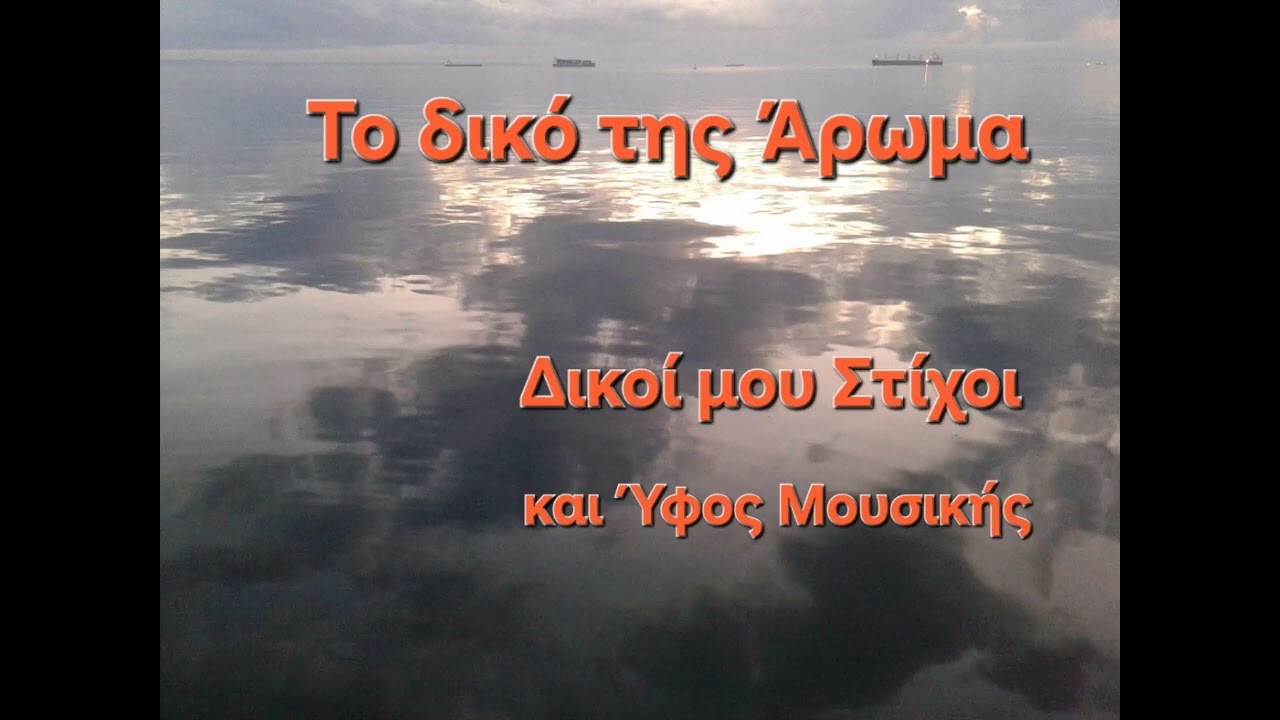 Το Δικό της Άρωμα 