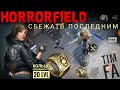 Кольцо 20 уровня /Пробуем сбежать последним #horrorfield #игры #game #прохождение