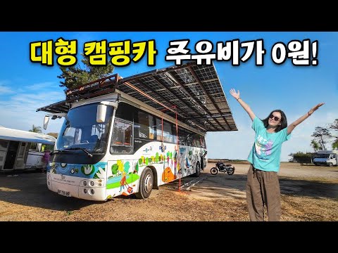 테슬라 전기버스 캠핑카로 여행을 하는 가족을 만났어요 | 쏠러패널이 어닝이 되는 마법 버스캠핑카