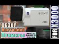 Экшн-камера SONY FDR X3000 | ПОЛНЫЙ ОБЗОР